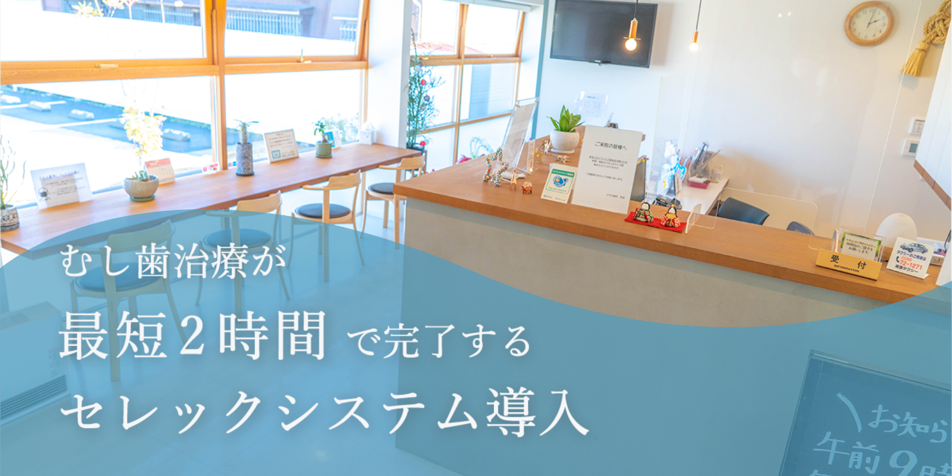 むし歯治療が最短2時間で完了するセレックシステム