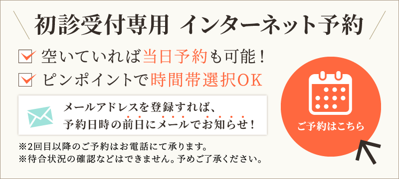 初心者受付専用 インターネット予約はこちら